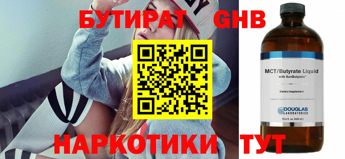 БУТИРАТ жидкий экстази Камышлов