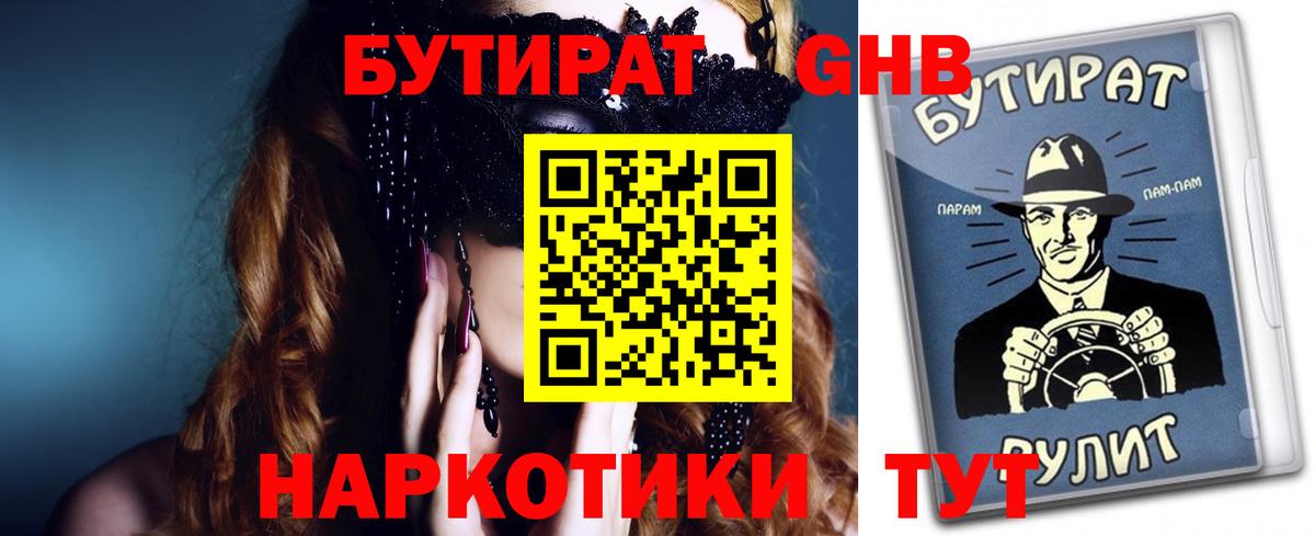 Бутират  Вход с VPN  Камышлов  Бутират 1.4BDO 