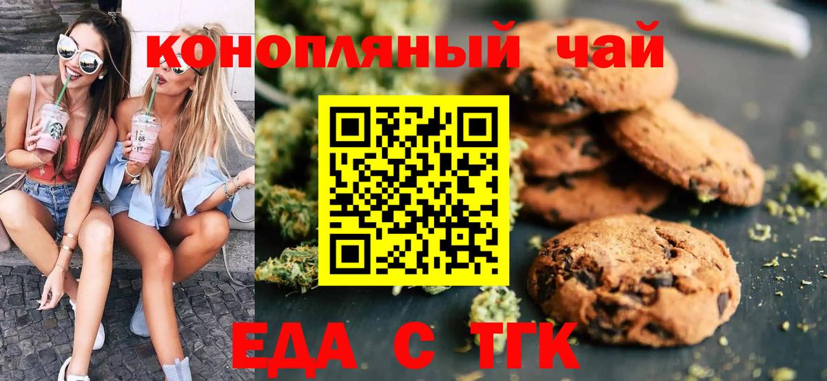 Камышлов  Печенье с ТГК конопля  Вход с VPN 