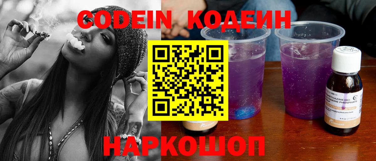Кодеиновый сироп Lean напиток Lean (лин)  Вход с VPN  Камышлов  Кодеин Purple Drank 