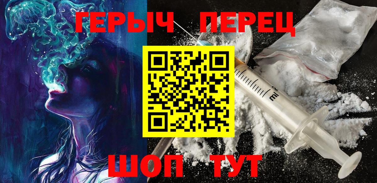 Героин Heroin Камышлов