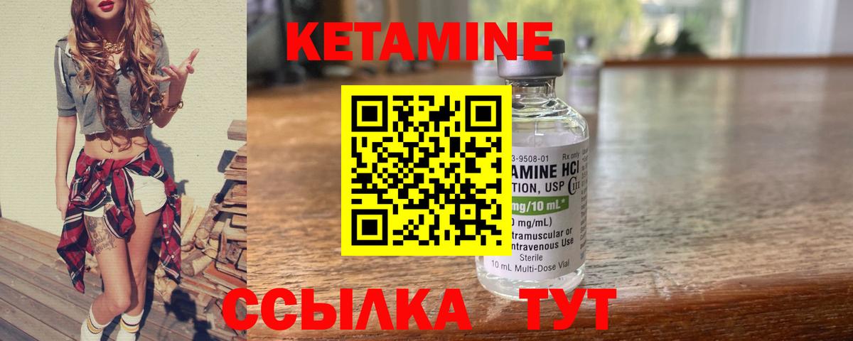 Кетамин VHQ Камышлов