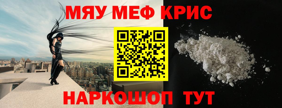 Мефедрон кристаллы Камышлов