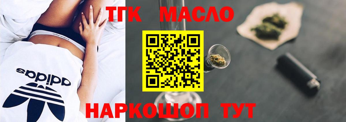 Дистиллят ТГК вейп с тгк  ТГК THC oil  Камышлов  как найти   Вход с VPN 